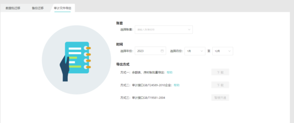 集團財務軟件選擇與軟件開發(fā)經營策略指南
