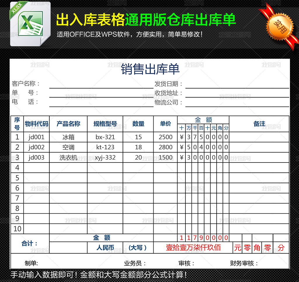 倉庫出入庫通用版出庫單發(fā)貨單表格信息咨詢服務